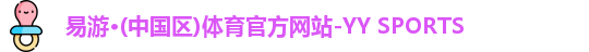 易游体育